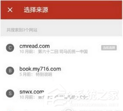 追书神器如何换源?追书神器换源教程