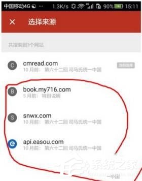 追书神器如何换源?追书神器换源教程