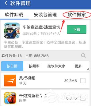 猎豹清理大师如何软件搬家?猎豹清理大师软件搬家教程
