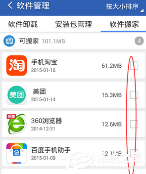 猎豹清理大师如何软件搬家?猎豹清理大师软件搬家教程