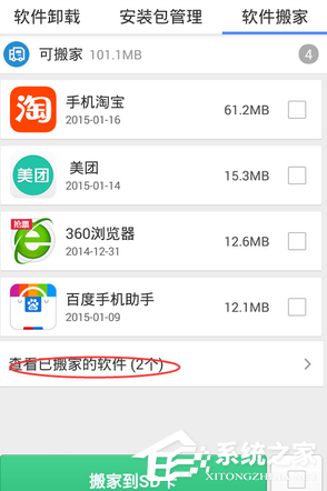 猎豹清理大师如何软件搬家?猎豹清理大师软件搬家教程