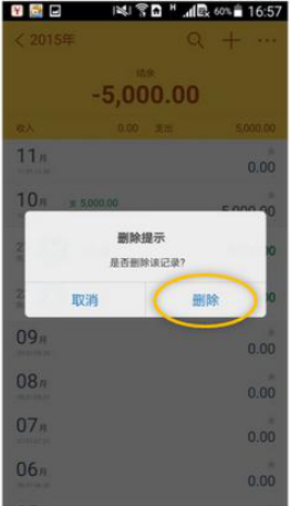 今天说说如何删除及更改随手记流水