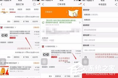 关于淘宝中商家拒绝申请退款怎么办
