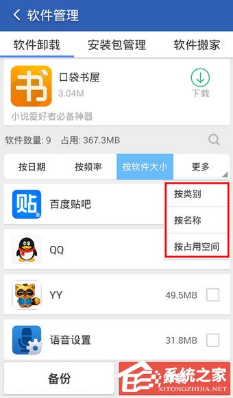 猎豹清理大师如何给软件分类？猎豹清理大师软件分类的教程