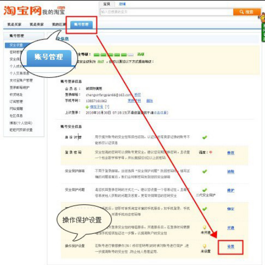 关于淘宝登陆保护怎么开通