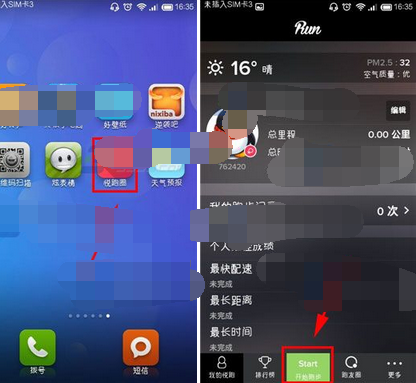今天说说如何在悦跑圈中记录跑步公里数