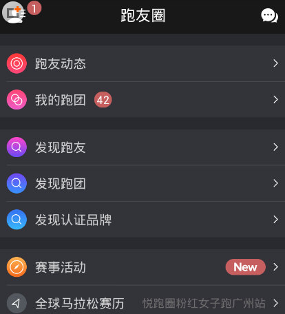 小编教你如何在悦跑圈中发朋友圈