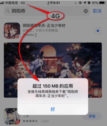 小编分享如何解除iphone流量下载限制（iphone怎么解除流量下载设置）