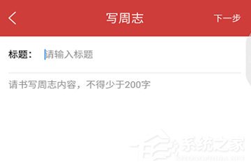 校友邦怎样写日志?校友邦写日志的方法