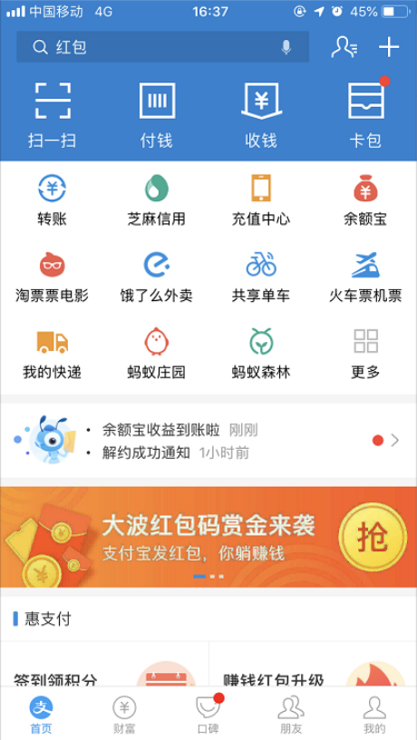今天说说如何打开支付宝红包数字码