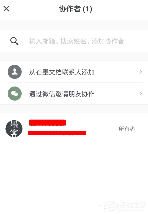 石墨文档如何添加好友?石墨文档添加好友的方法