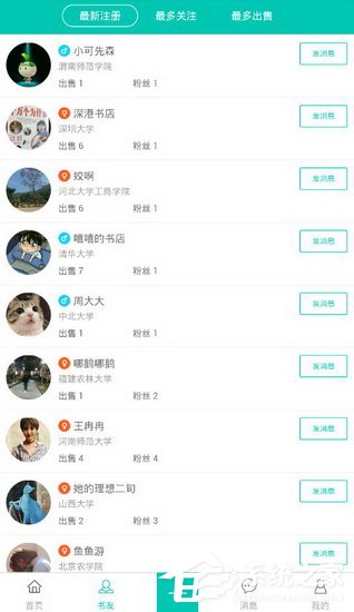 今天分享旧书街如何实名制认证