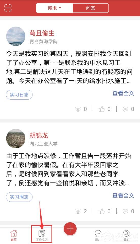 今天说说校友邦如何签到