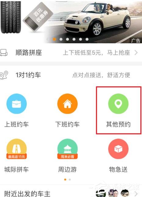 小编教你嘀嗒出行如何使用