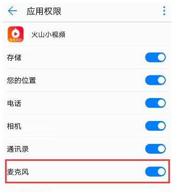 今天分享怎么设置火山小视频语音权限