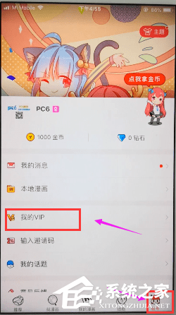网易漫画如何邀请好友？网易漫画邀请好友的方法