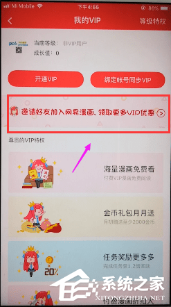 网易漫画如何邀请好友？网易漫画邀请好友的方法