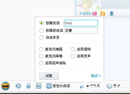 YY语音怎么调麦?YY语音调麦方法介绍