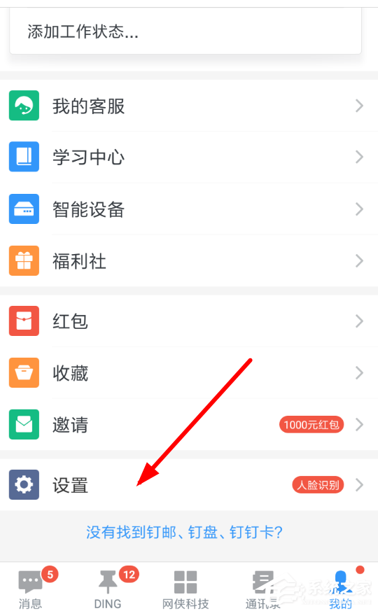 关于钉钉人脸识别如何设置