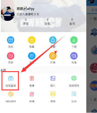 如何在直播吧中观看电视直播 直播吧中观看电视直播的具体操作