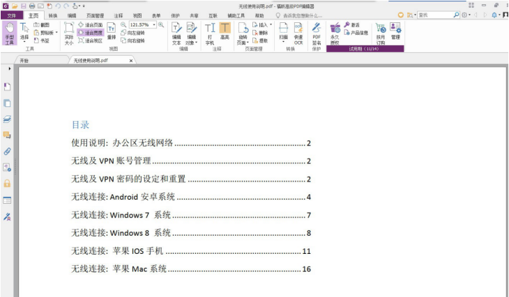 关于如何用福昕pdf编辑器给pdf文件添加水印