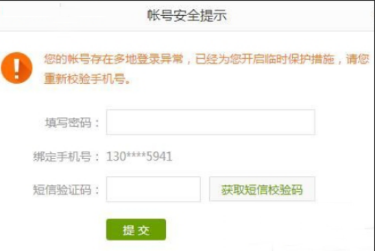 我来教你如何解决爱奇艺账号登陆异常的问题