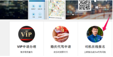 小编教你如何注册成为e代驾司机