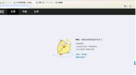 百度云我来教你失败怎么办 百度云我来教你失败的原因