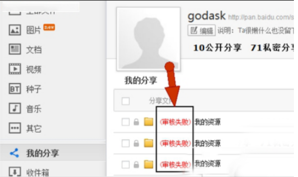 百度云我来教你失败怎么办 百度云我来教你失败的原因