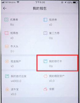 途牛旅游怎么绑定银行卡 途牛旅游绑定银行卡的教程