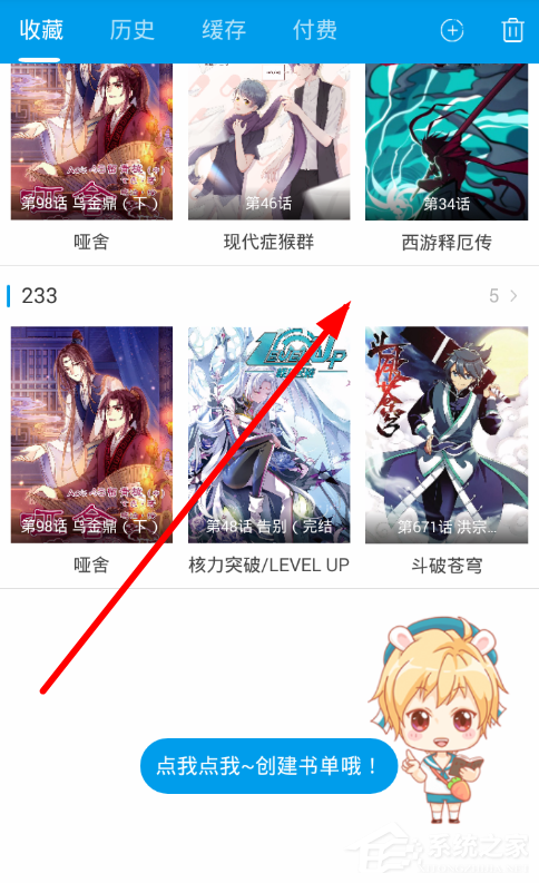 漫画台如何取消收藏?漫画台取消收藏的方法
