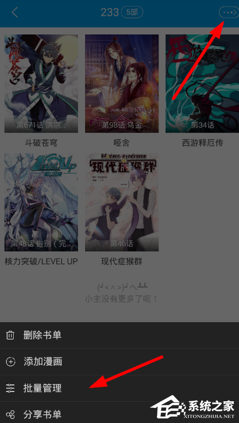 漫画台如何取消收藏?漫画台取消收藏的方法