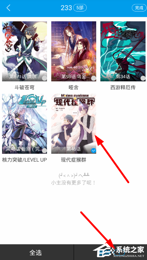 漫画台如何取消收藏?漫画台取消收藏的方法