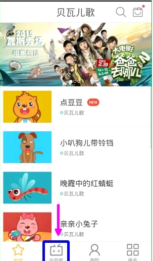 今天说说如何在贝瓦儿歌里查看已下载的视频