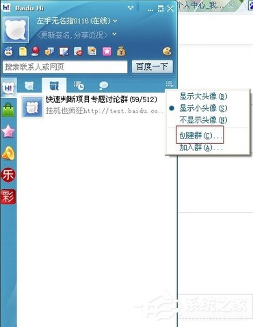百度hi怎么建群?百度hi建群方法介绍