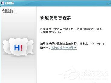 百度hi怎么建群?百度hi建群方法介绍
