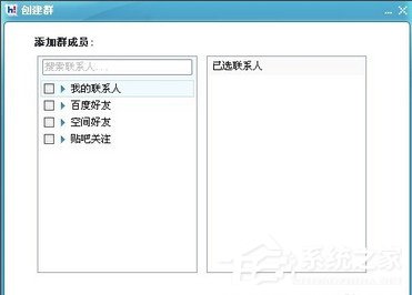 百度hi怎么建群?百度hi建群方法介绍