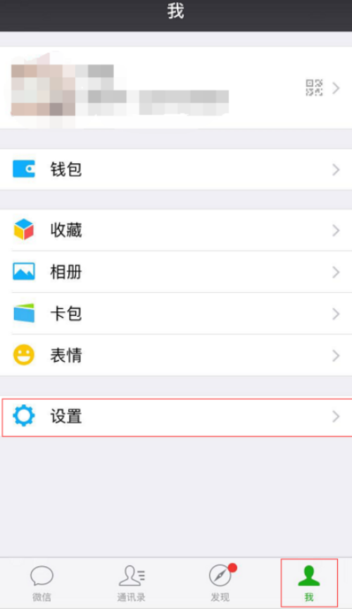 我来教你微信如何添加紧急联系人