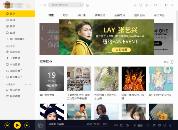 我来教你酷我音乐歌词如何上传