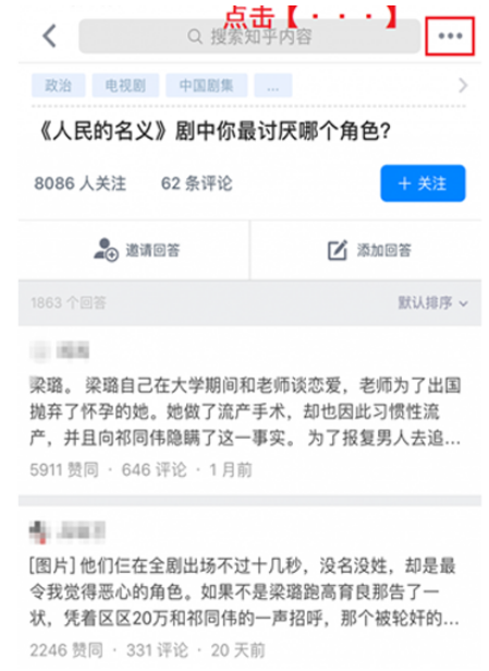 今天说说如何在知乎APP中查看提问者