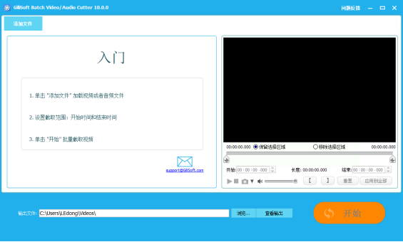 如何用GiliSoft Video Editor批量截取视频文件