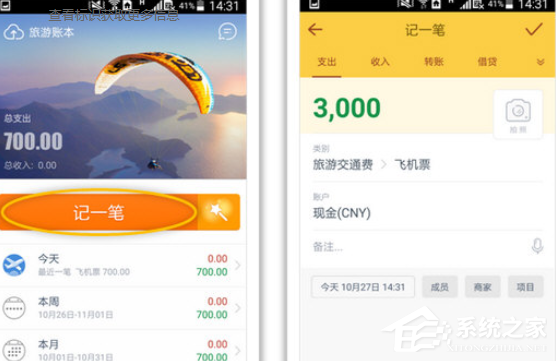 小编教你随手记如何建立记账模板