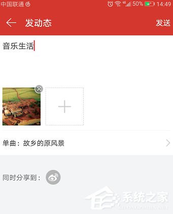 网易云音乐APP怎么发布动态?网易云音乐APP发布动态的方法