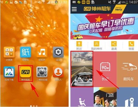 小编分享如何用神州租车APP进行租车
