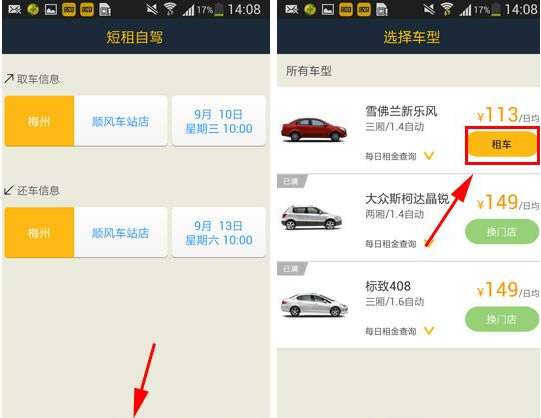 如何用神州租车APP进行租车 在神州租车APP中租车的方法