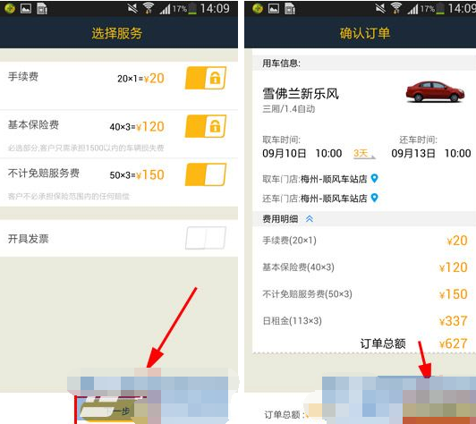 如何用神州租车APP进行租车 在神州租车APP中租车的方法
