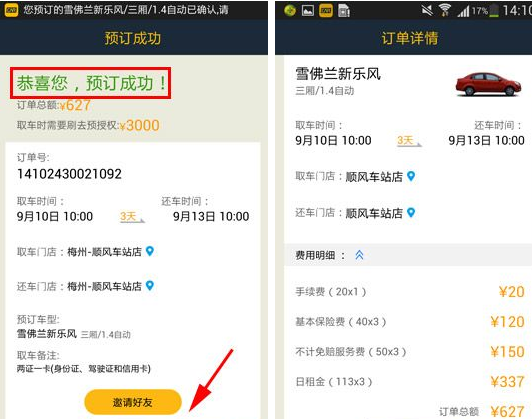 如何用神州租车APP进行租车 在神州租车APP中租车的方法