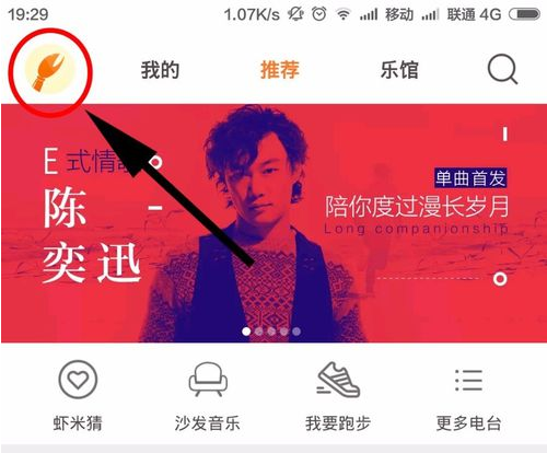 如何用虾米音乐点歌识曲 虾米音乐点歌识曲的具体方法
