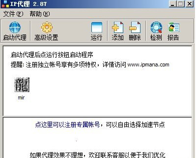 如何使用ip加速器 ip加速器的使用方法