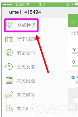 航旅纵横如何使用u码?航旅纵横使用u码的方法
